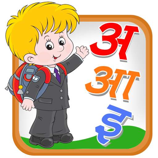 Hindi Swarmala Kids 1.2.5