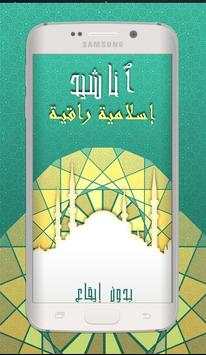 Islamic Music Nasheed Ringtone screenshot 1