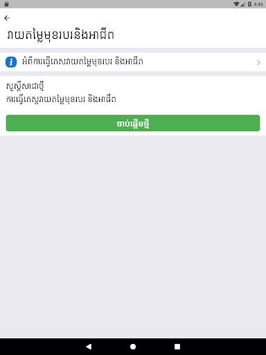 ត្រីវិស័យ (Trey Visay) screenshot 11