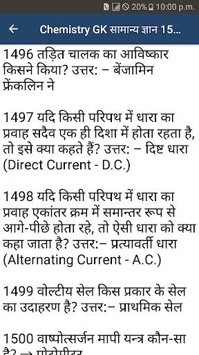 Chemistry General Knowledge - Rasayan Vigyan GK screenshot 6