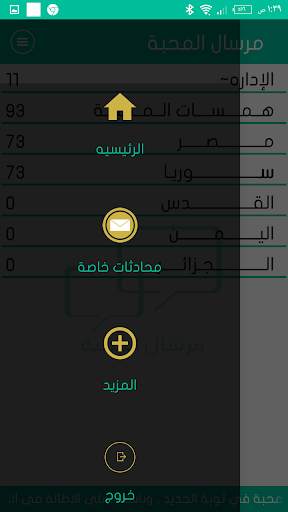 شات مرسال المحبة screenshot 6
