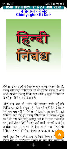 Hindi Essay screenshot 4