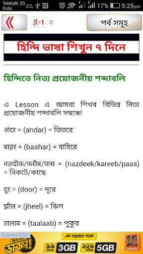 হিন্দি ভাষা শিখুন ৭ দিনে or hindi vasa sikha screenshot 4