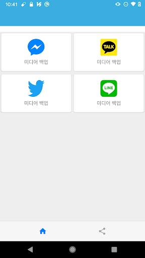 메신저 미디어 백업 - Messenger Media Backup screenshot 1