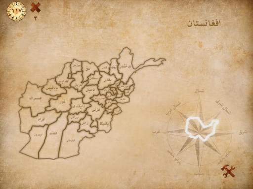 Afghan Geo screenshot 6
