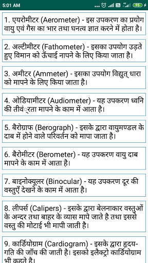 Hindi Science GK screenshot 8