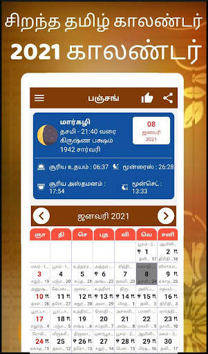Tamil calendar 2021 - தமிழ் காலண்டர் 2021 screenshot 1