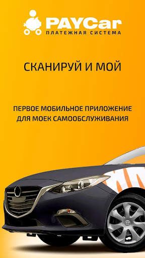 PAYCar WASHERCAR screenshot 1