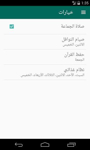 يوم المسلم 4 تصوير الشاشة