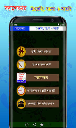 Calendar (EN,BN,AR)ক্যালেন্ডার screenshot 1
