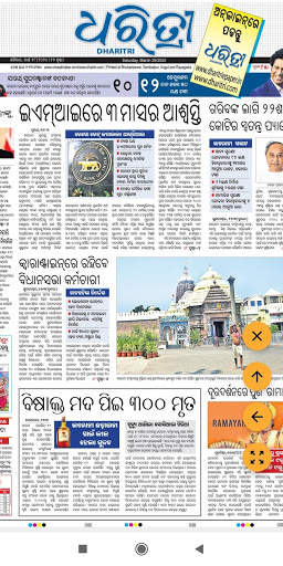 Odia News Paper -:- Made in Odisha -:- screenshot 4