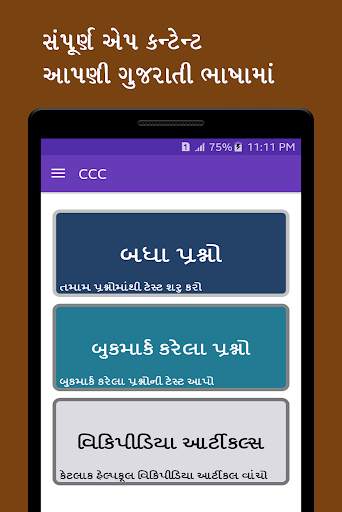 CCC (Discontinued - Use QuizComp App instead) 2 تصوير الشاشة