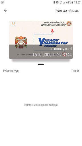 U money скриншот 7