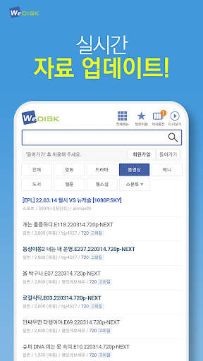 위디스크 screenshot 2