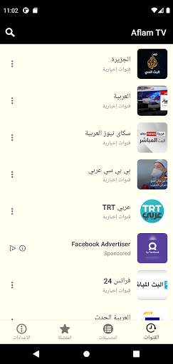 Aflam TV - قنوات أفلام screenshot 3