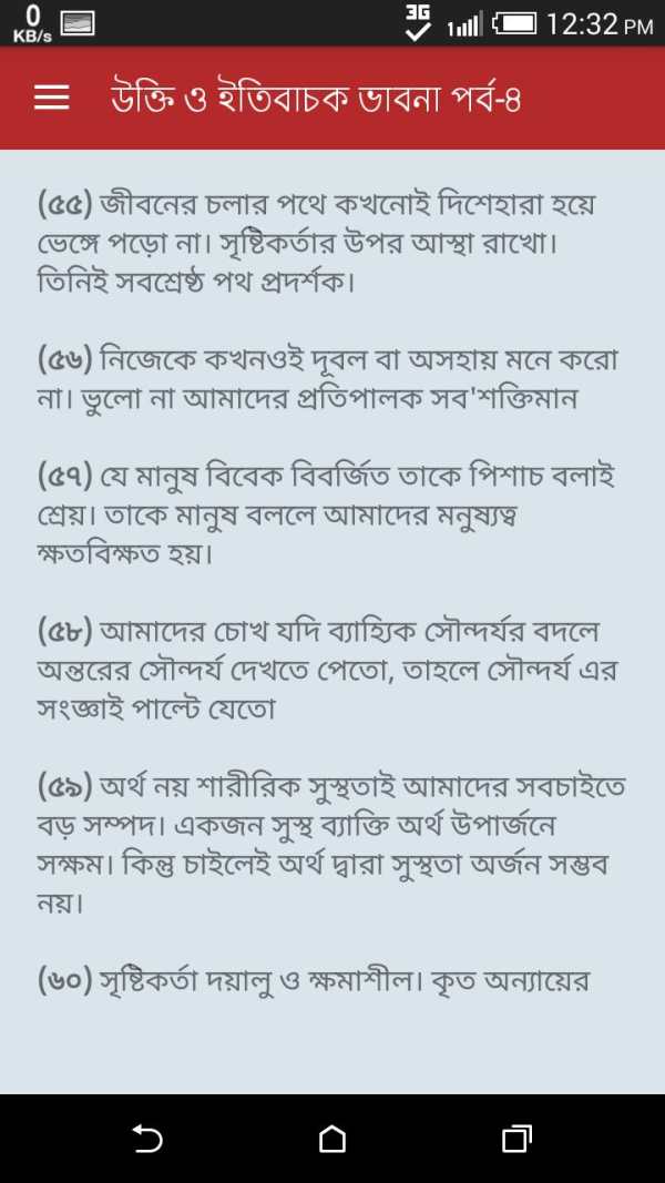 অনুপ্রেরণা মূলক উক্তি ও বাণী screenshot 5