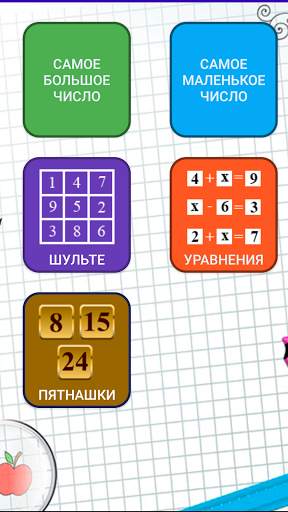 Веселая математика скриншот 2