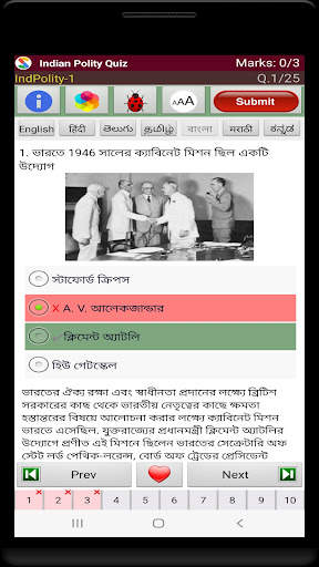 ভারতীয় রাজনীতি screenshot 23