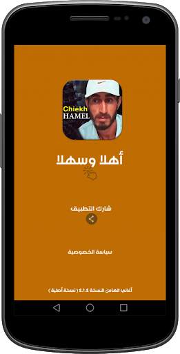 اغاني الشيخ الهامل جديدة ومميزة 2021 بدون نت screenshot 6