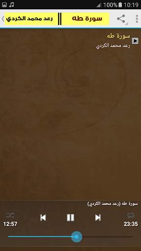 سورة طه رعد الكردي بدون انترنت screenshot 3