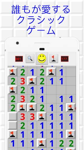 Minesweeper - マインスイーパーアンドロイド screenshot 1