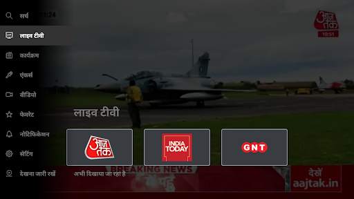 Aaj Tak News – AajTak Live TV screenshot 8