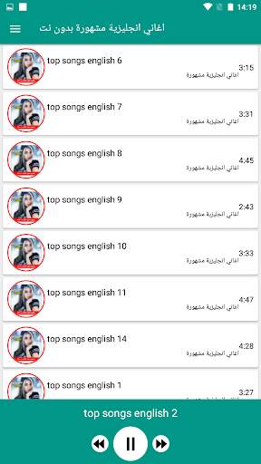 اغاني انجليزية بدون نت screenshot 3