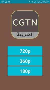 CGTN-ARABIC TV 2 تصوير الشاشة
