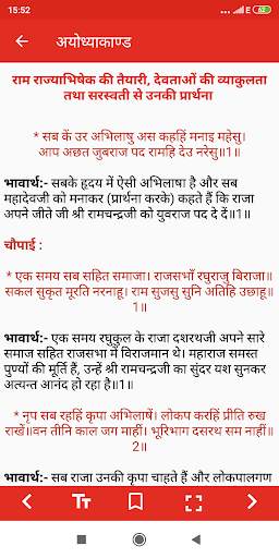 Sampoorna Ramayan In Hindi скриншот 3