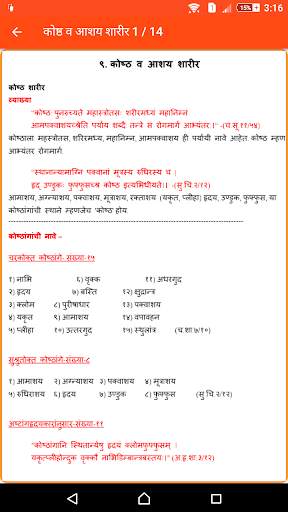 Ayurvedic Sharir Rachana (आयुर्वेदीय शारीर रचना) screenshot 3