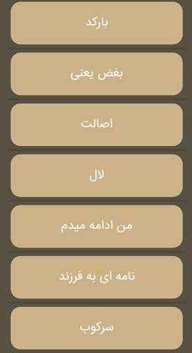 آهنگ های یاس با متن screenshot 3