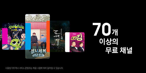 삼성 TV 플러스 screenshot 3