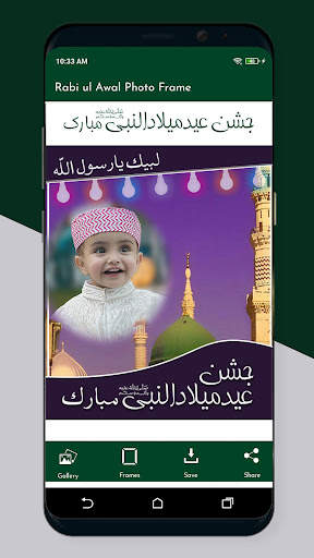 12 Rabi ul Awal Photo Frames screenshot 2