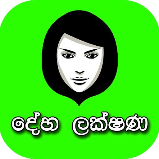 Deha Lakshana 2.1