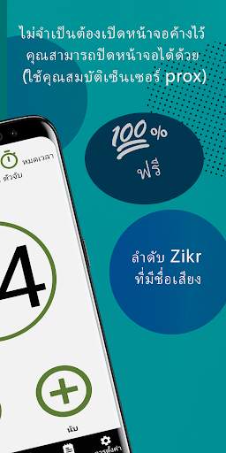 Tasbeeh เคาน์เตอร์ดิจิตอลและ screenshot 2