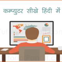 Learn Computer Course In Hindi