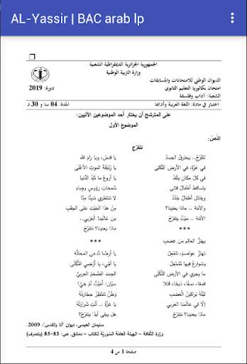 سلسلة اليسير بكالوريا لغة عربية - آداب و فلسفة скриншот 4