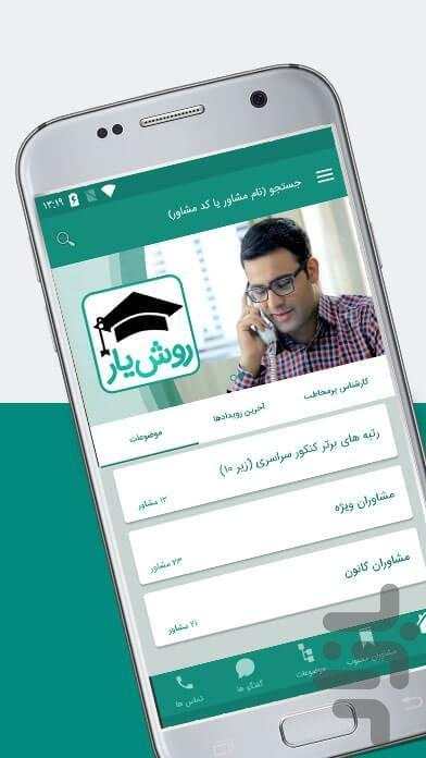 روش یار - مشاوره اموزشي قلم چی screenshot 1