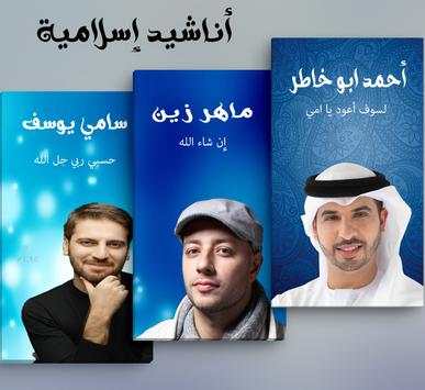 اناشيد اسلامية 2017 screenshot 1