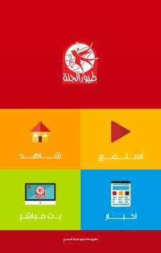 Toyor Aljanah - Official screenshot 6