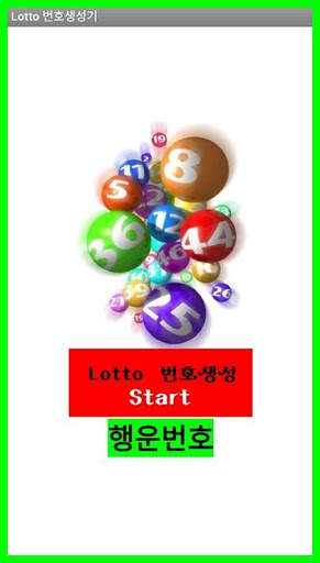 LOTTE 번호생성기 screenshot 3