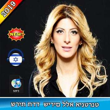 שרית חדד - שירים ללא אינטרנט - sarit hadad songs screenshot 1