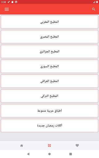 "أكل سريع تحضير "بدون إنترنت screenshot 6