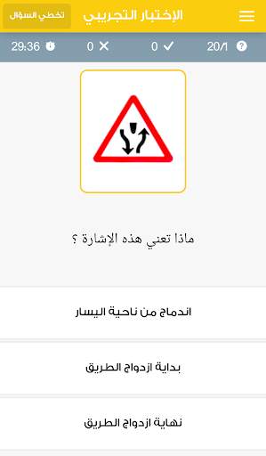 اختبار تعليم القيادة 4 تصوير الشاشة