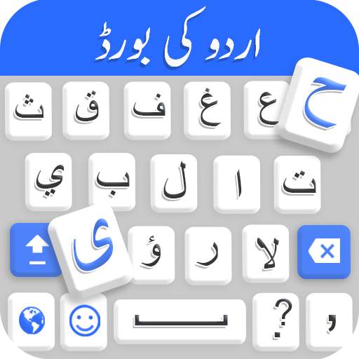 Urdu Keyboard- Urdu Language keyboard اردو 2.2.0