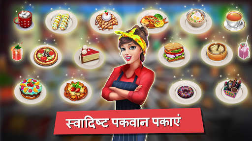 फूड ट्रक शेफ™  रसोई गेम स्क्रीनशॉट 6