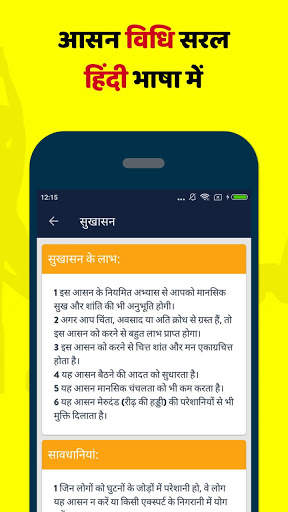 Yoga Daily - रोगानुसार योग करें screenshot 8