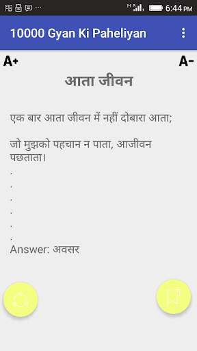 10000 Gyan Ki Paheliyan screenshot 3