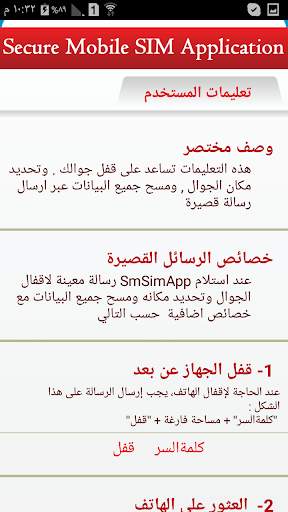 SmSimApp ضد السرقة 5 تصوير الشاشة