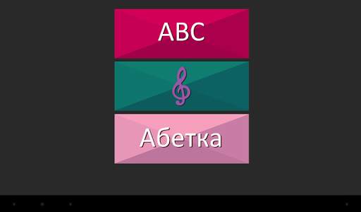 Piano ABC screenshot 1